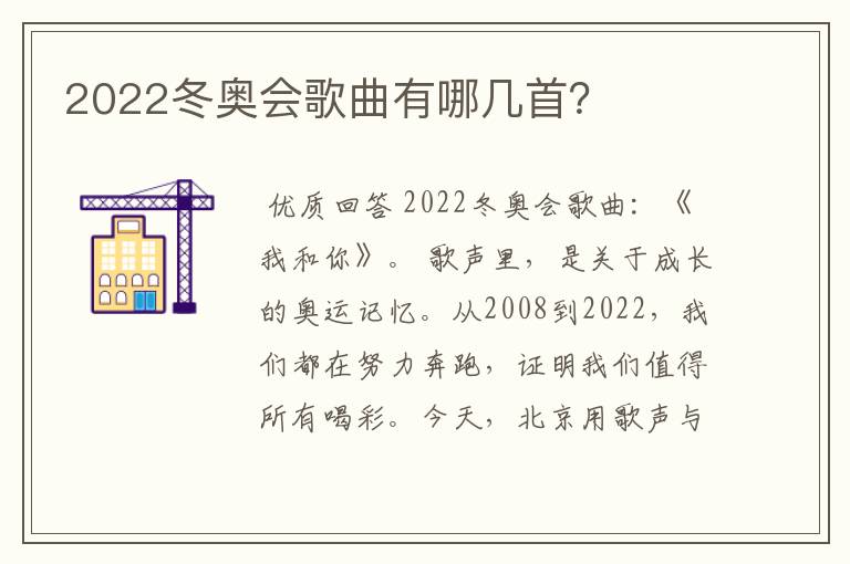 2022冬奥会歌曲有哪几首？