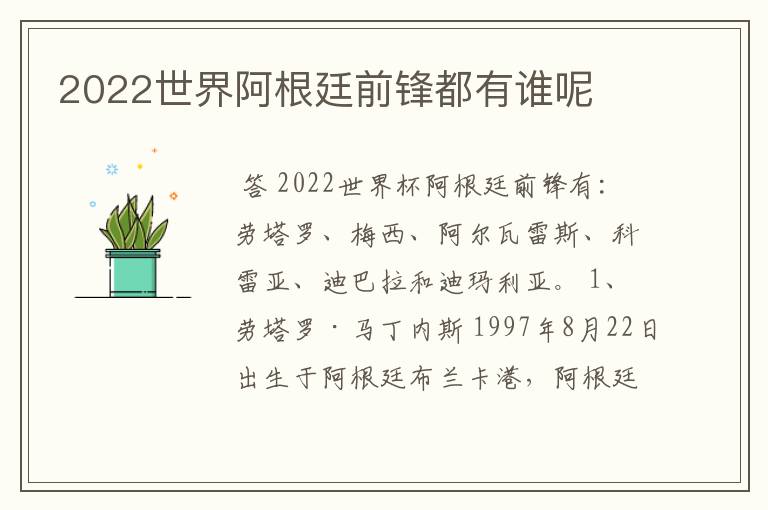 2022世界阿根廷前锋都有谁呢