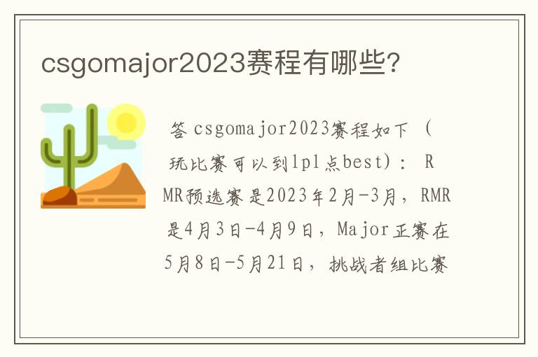 csgomajor2023赛程有哪些?