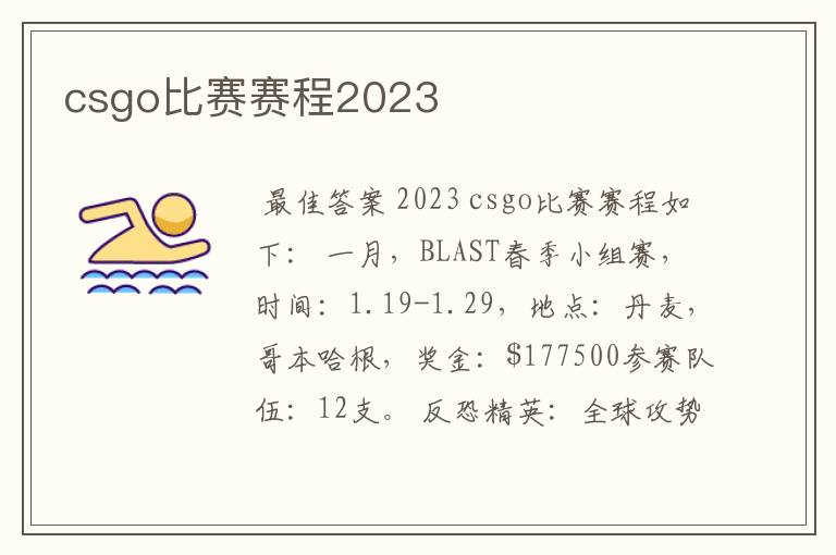 csgo比赛赛程2023