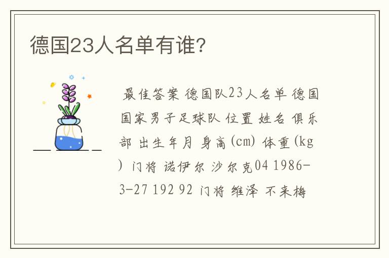 德国23人名单有谁?