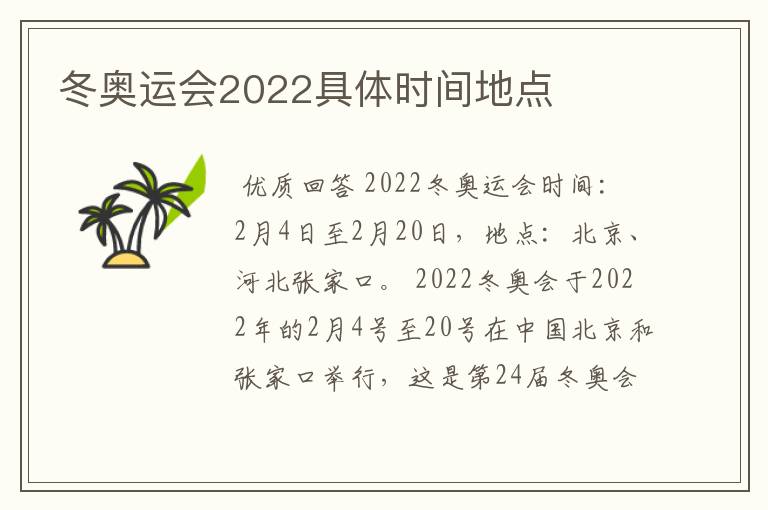 冬奥运会2022具体时间地点