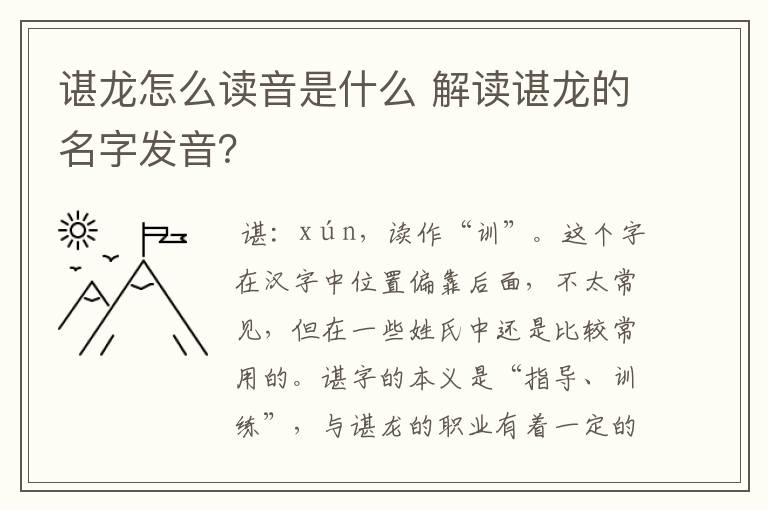 谌龙怎么读音是什么 解读谌龙的名字发音？