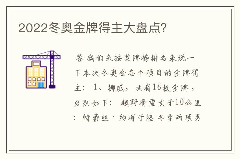 2022冬奥金牌得主大盘点？