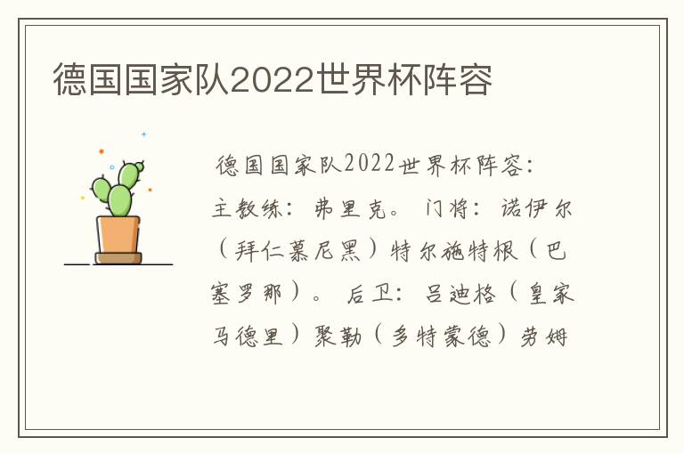 德国国家队2022世界杯阵容