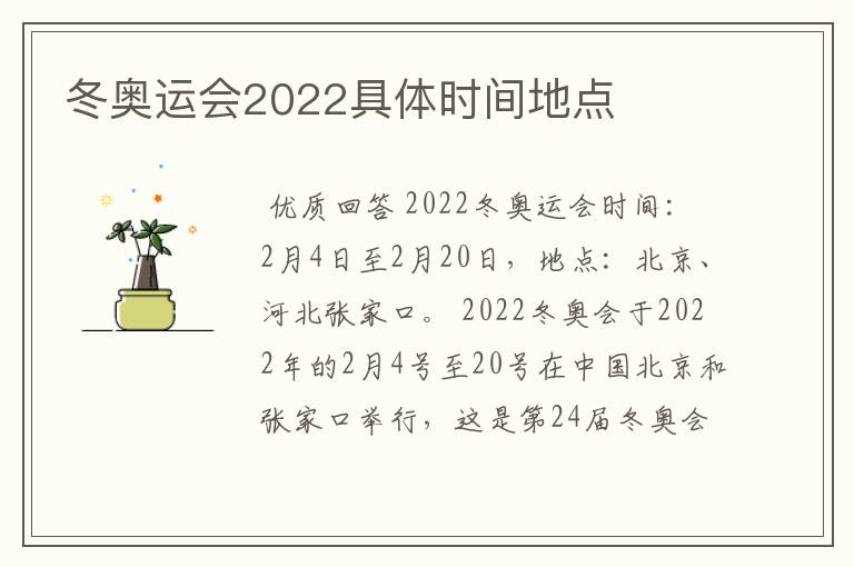 冬奥运会2022具体时间地点