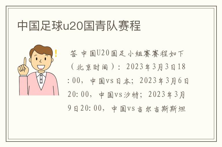 中国足球u20国青队赛程