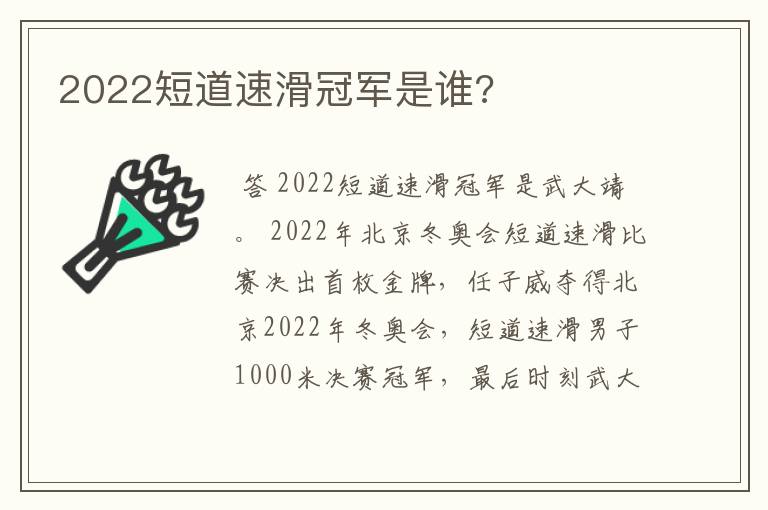 2022短道速滑冠军是谁?