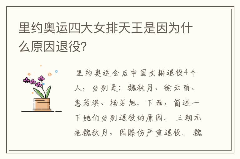 里约奥运四大女排天王是因为什么原因退役？