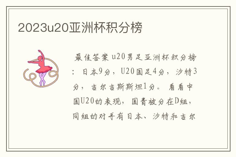 2023u20亚洲杯积分榜