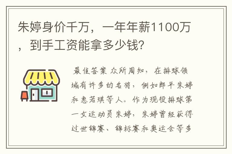 朱婷身价千万，一年年薪1100万，到手工资能拿多少钱？