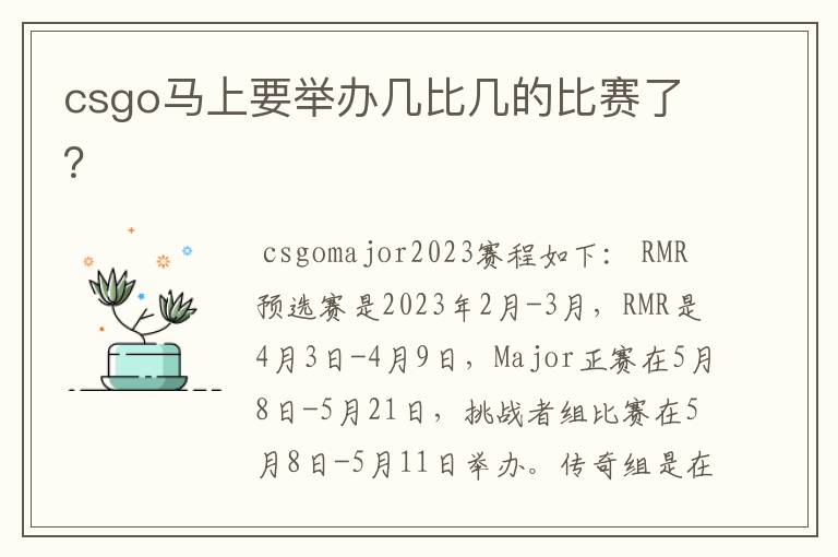 csgo马上要举办几比几的比赛了?