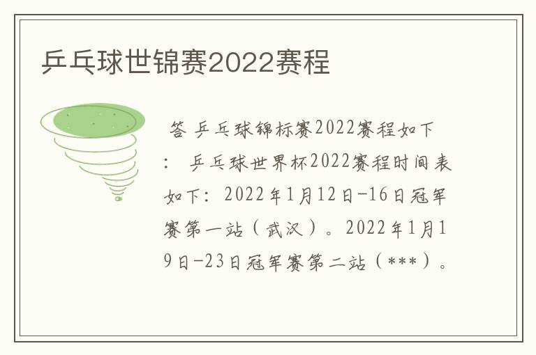 乒乓球世锦赛2022赛程