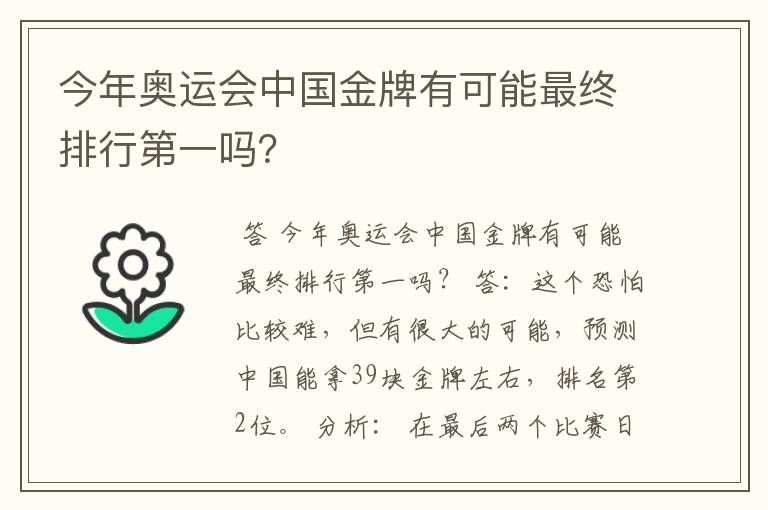 今年奥运会中国金牌有可能最终排行第一吗？