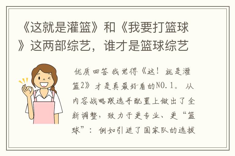 《这就是灌篮》和《我要打篮球》这两部综艺，谁才是篮球综艺的NO.1？