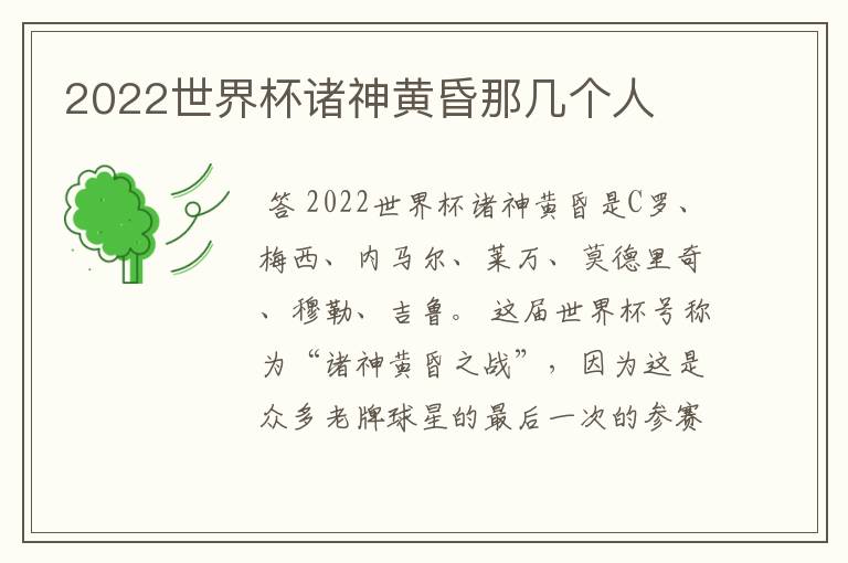 2022世界杯诸神黄昏那几个人