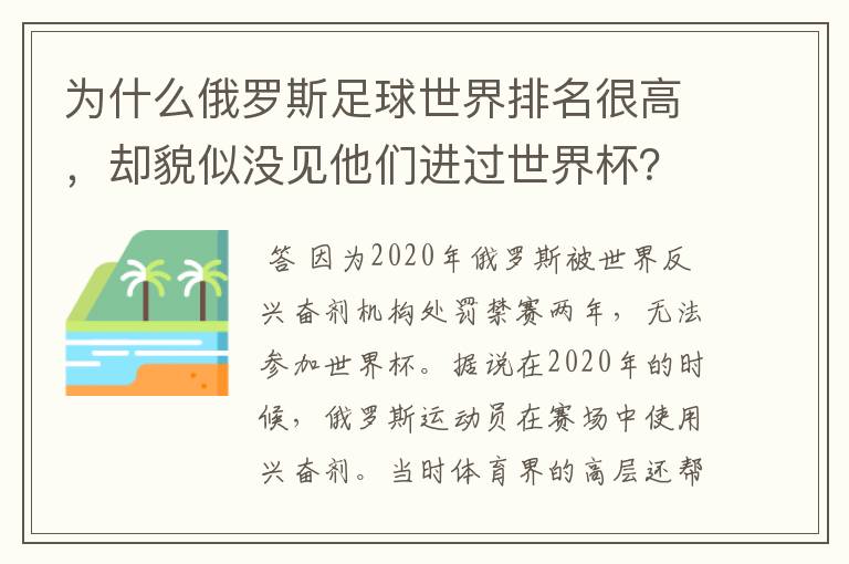 为什么俄罗斯足球世界排名很高，却貌似没见他们进过世界杯？