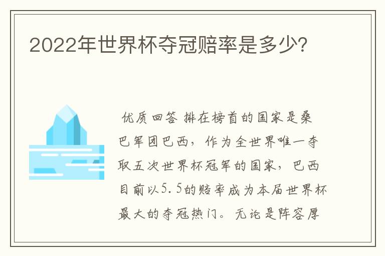 2022年世界杯夺冠赔率是多少？