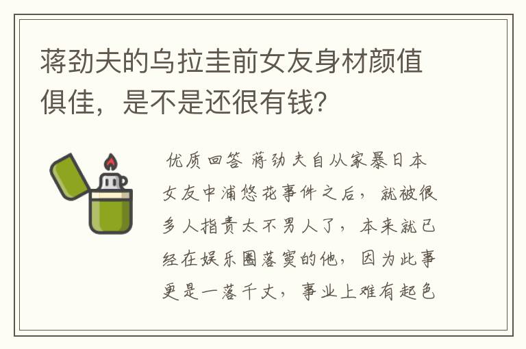 蒋劲夫的乌拉圭前女友身材颜值俱佳，是不是还很有钱？