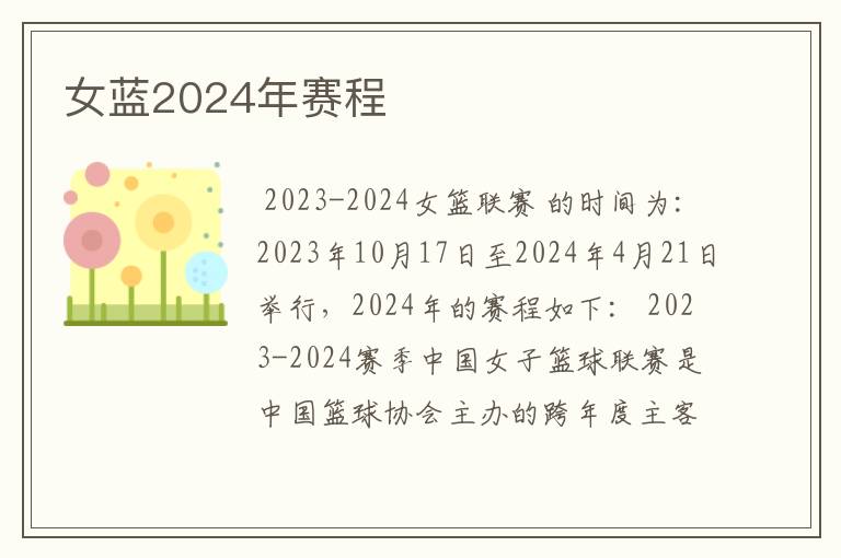 女蓝2024年赛程