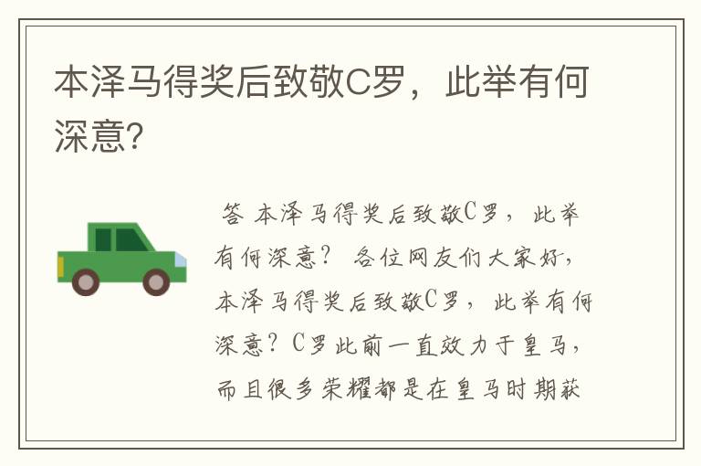 本泽马得奖后致敬C罗，此举有何深意？