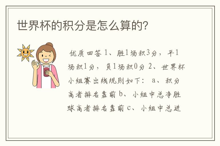 世界杯的积分是怎么算的？