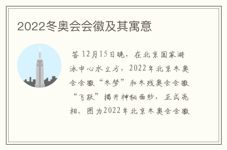 2022冬奥会会徽及其寓意