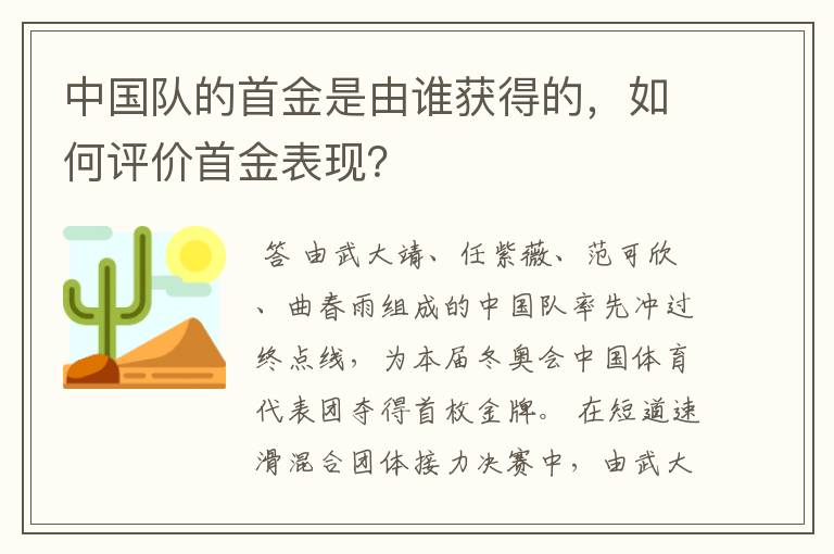 中国队的首金是由谁获得的，如何评价首金表现？