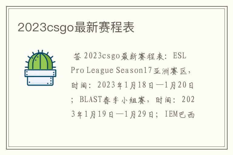 2023csgo最新赛程表