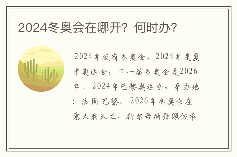 2024冬奥会在哪开？何时办？