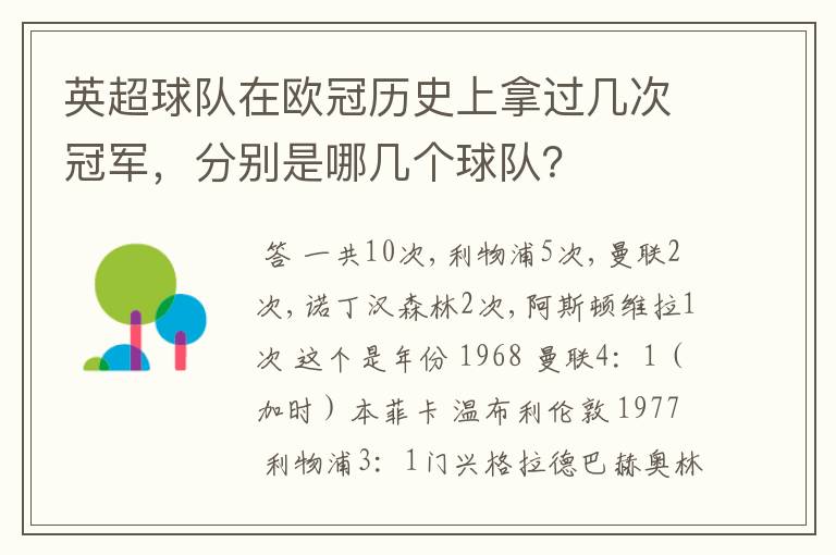 英超球队在欧冠历史上拿过几次冠军，分别是哪几个球队？