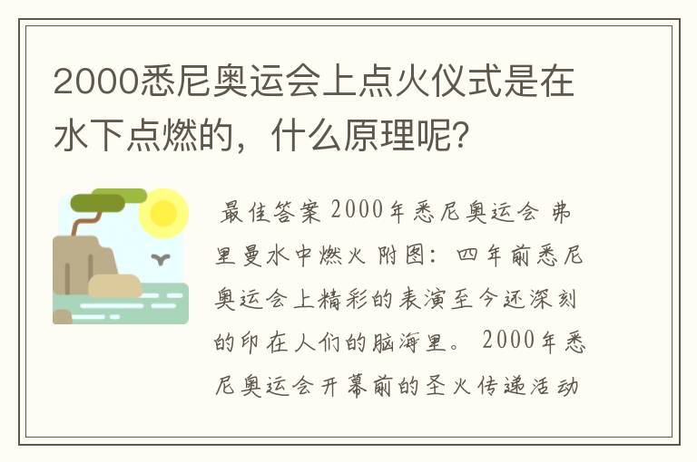 2000悉尼奥运会上点火仪式是在水下点燃的，什么原理呢？