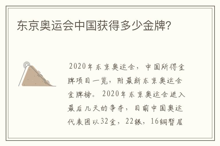 东京奥运会中国获得多少金牌？