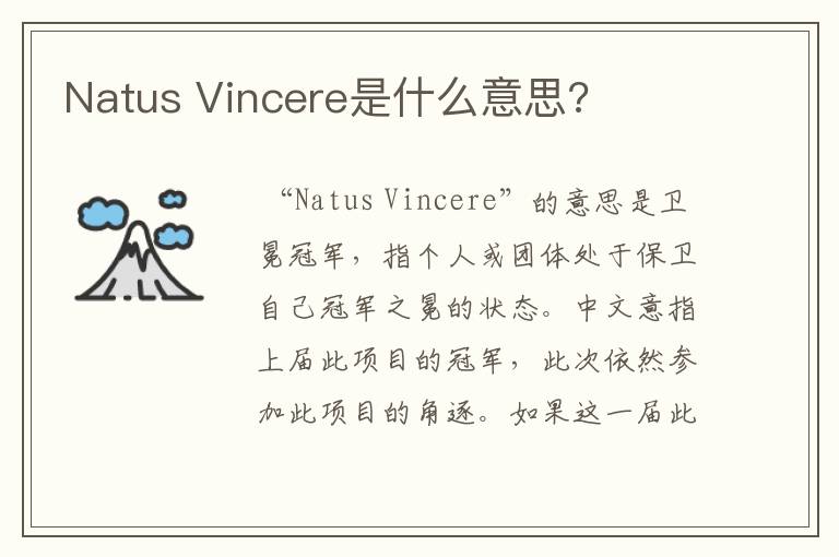 Natus Vincere是什么意思?