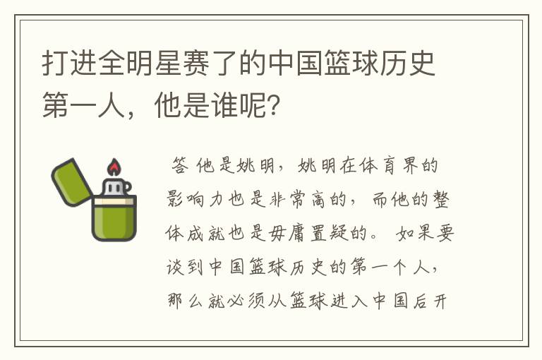 打进全明星赛了的中国篮球历史第一人，他是谁呢？