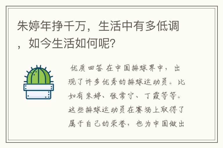 朱婷年挣千万，生活中有多低调，如今生活如何呢？