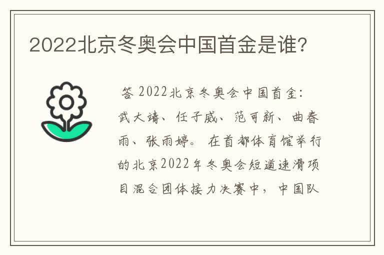 2022北京冬奥会中国首金是谁?