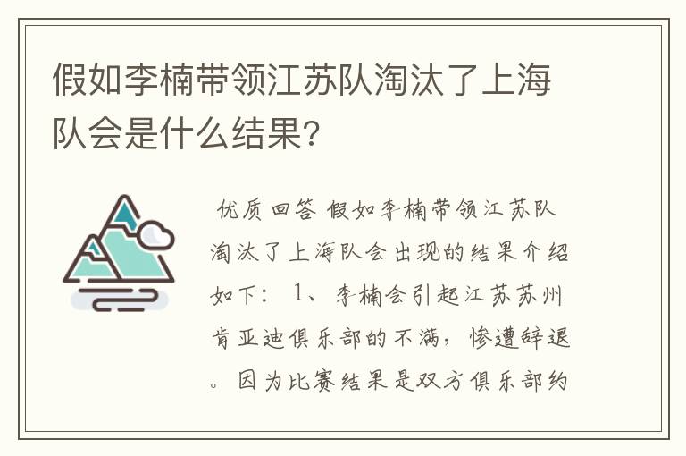 假如李楠带领江苏队淘汰了上海队会是什么结果?