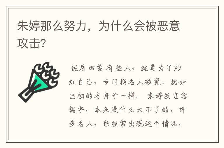 朱婷那么努力，为什么会被恶意攻击？