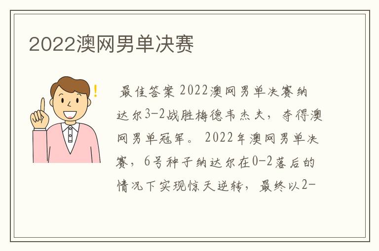 2022澳网男单决赛