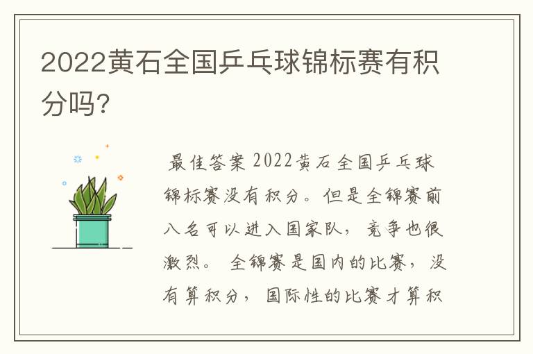 2022黄石全国乒乓球锦标赛有积分吗?