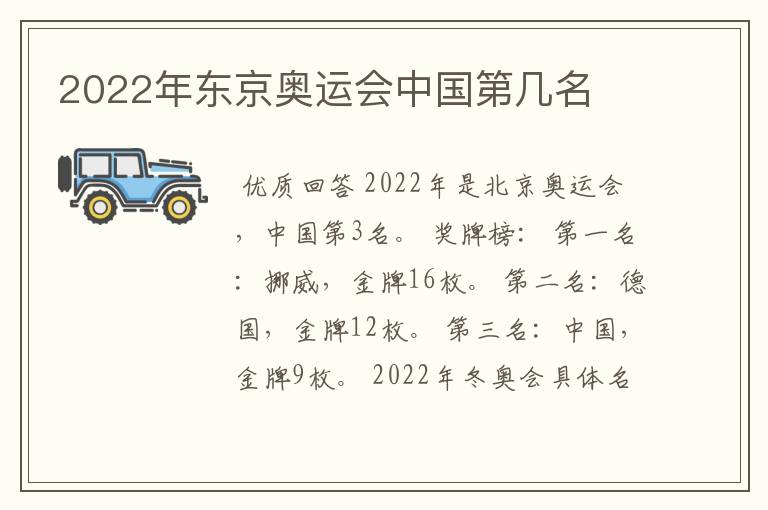 2022年东京奥运会中国第几名