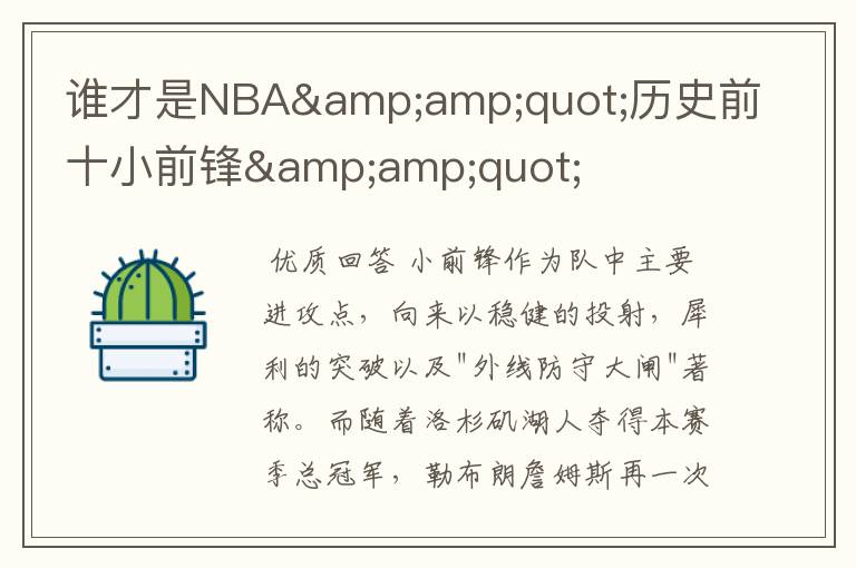 谁才是NBA"历史前十小前锋"