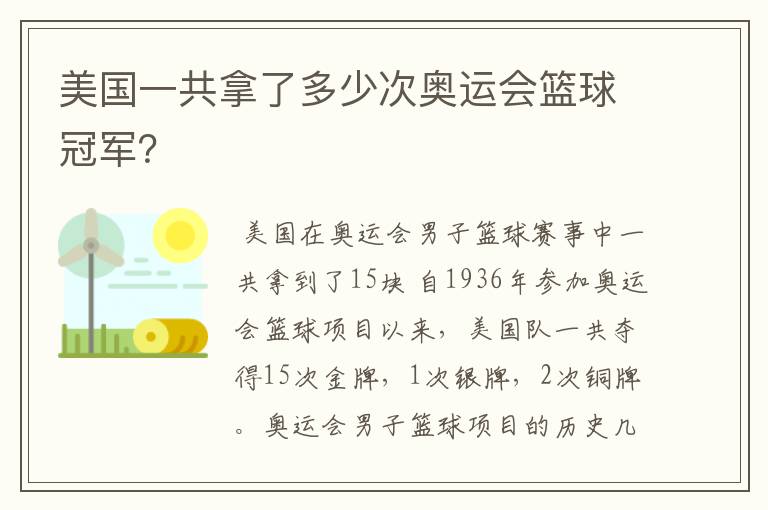 美国一共拿了多少次奥运会篮球冠军？