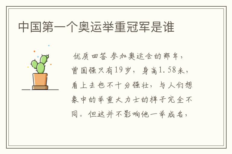 中国第一个奥运举重冠军是谁