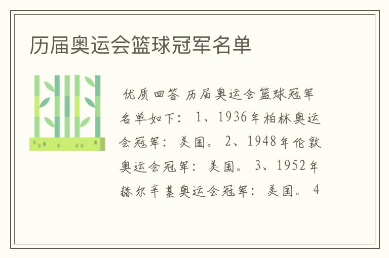 历届奥运会篮球冠军名单