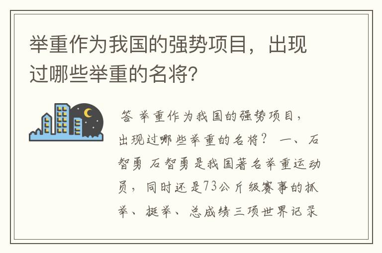 举重作为我国的强势项目，出现过哪些举重的名将？