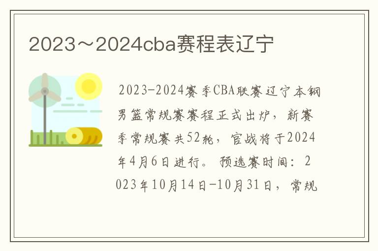 2023～2024cba赛程表辽宁