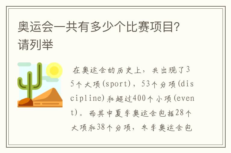 奥运会一共有多少个比赛项目？请列举