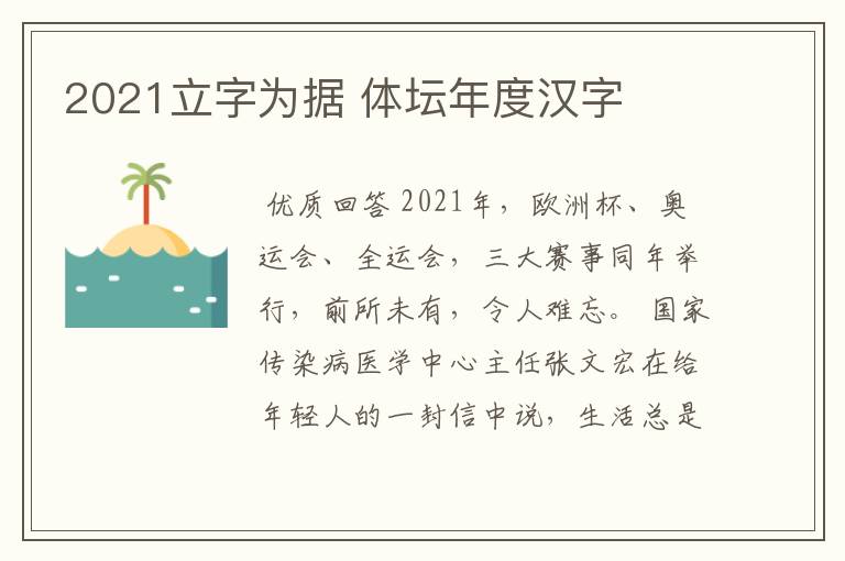 2021立字为据 体坛年度汉字